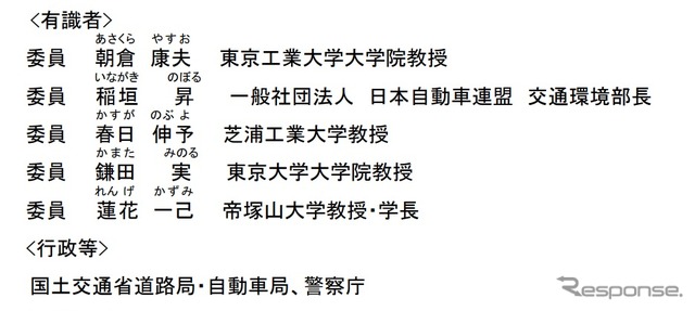 高速道路での逆走対策に関する有識者委員会のメンバー