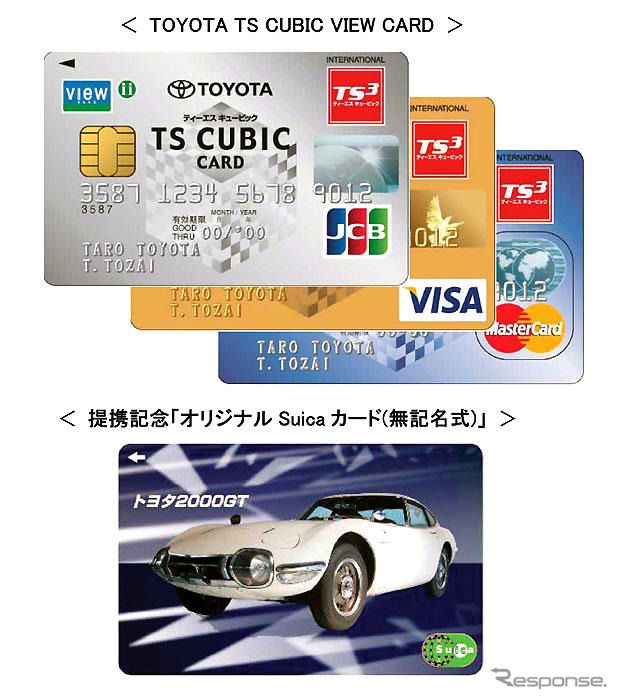 TSキュービック・ビューカードを発行