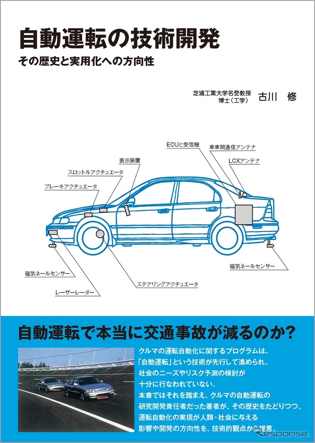 『自動運転の技術開発』