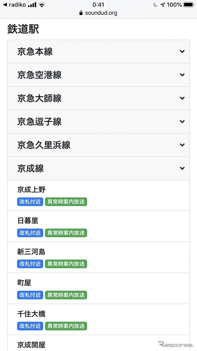 SoundUDを使い対象となる鉄道の情報