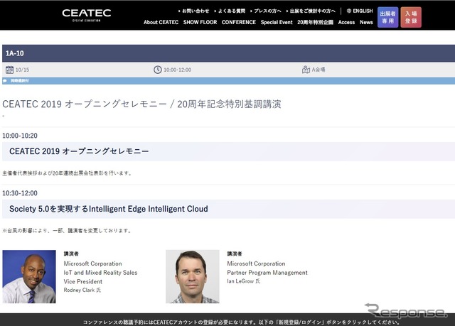 15日はCEATEC 20周年の記念講演としてマイクロソフトによるキーノートも開かれる