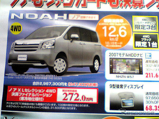 【おはよう値引き情報】飛び石連休または四連休は、新車探し