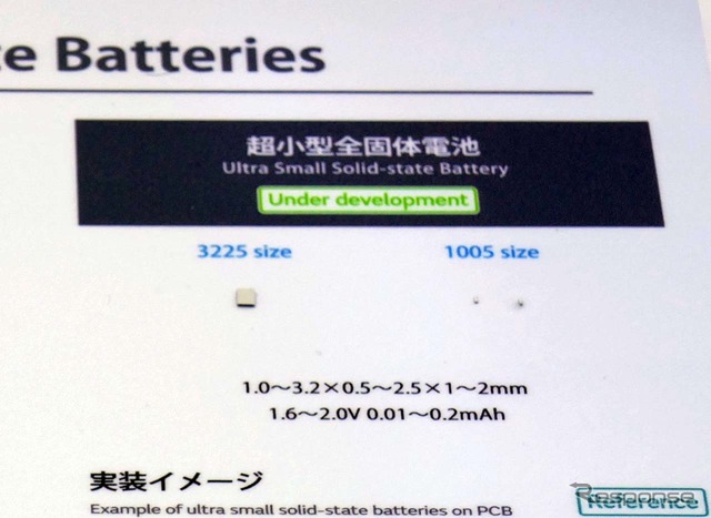 全個体電池の超小型版