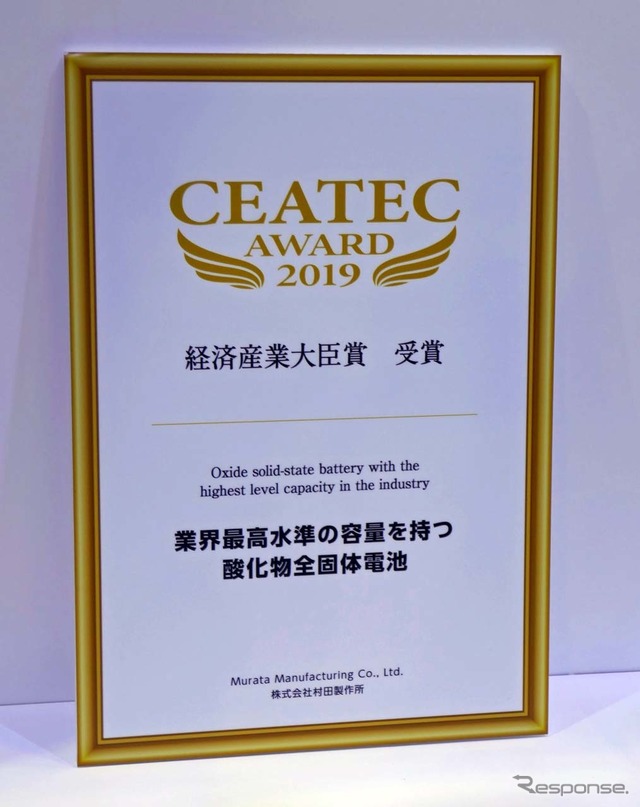 最高栄誉である「CEATEC AWARD 2019」の経済産業大臣賞を受賞した