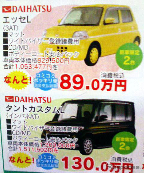 【おはよう値引き情報】飛び石連休または四連休は、新車探し