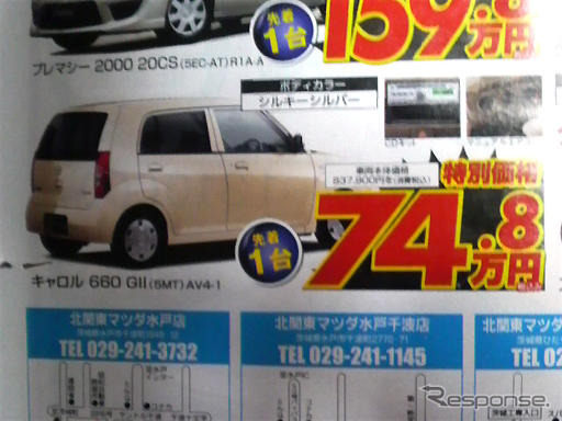 【飛び石連休 値引き情報】軽自動車 最大17.5万円引き