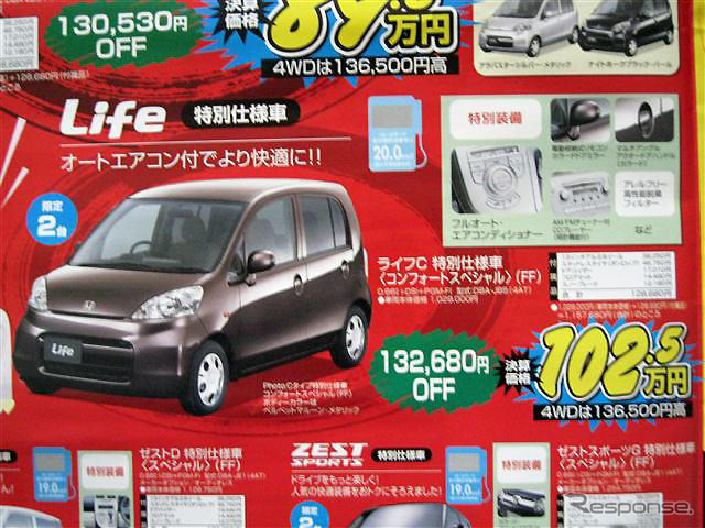 【飛び石連休 値引き情報】軽自動車 最大17.5万円引き