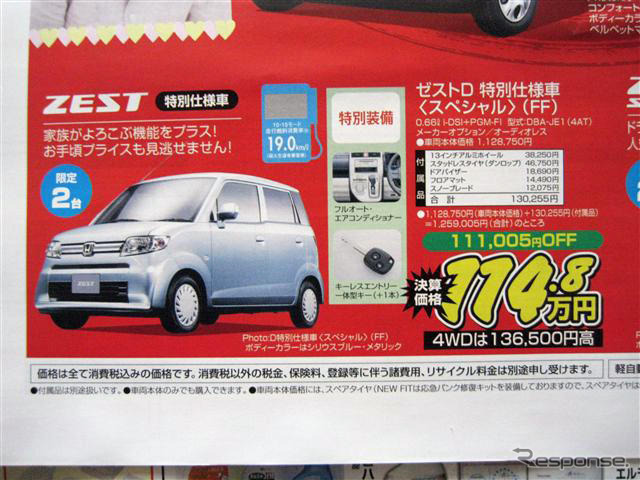 【飛び石連休 値引き情報】軽自動車 最大17.5万円引き