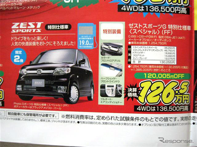 【飛び石連休 値引き情報】軽自動車 最大17.5万円引き