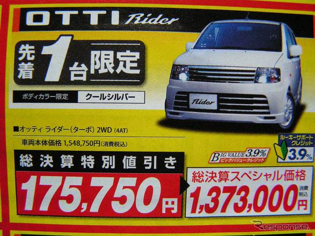 【飛び石連休 値引き情報】軽自動車 最大17.5万円引き