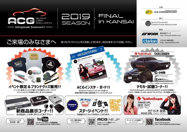 10月20日（日）大阪府の舞洲スポーツアイランドで、2019シーズンのファイナルラウンド『ACG2019 FINAL in 関西』開催！