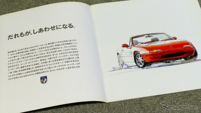 ユーノス ロードスター(初代マツダ ロードスター)のカタログ