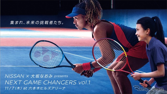 NISSAN×大坂なおみ presents NEXT GAME CHANGERS vol.1