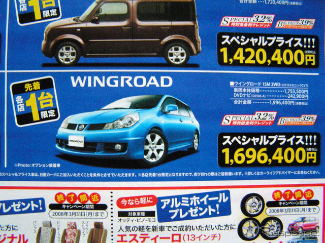 【飛び石連休 値引き情報】SUVやRV 20万、30万、40万円引きぃ