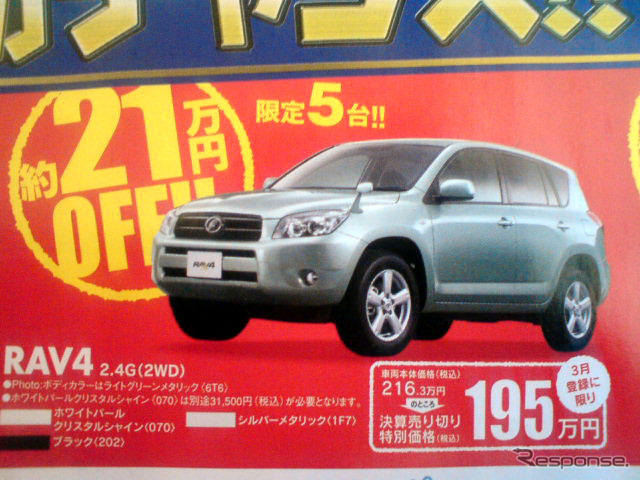 【飛び石連休 値引き情報】SUVやRV 20万、30万、40万円引きぃ