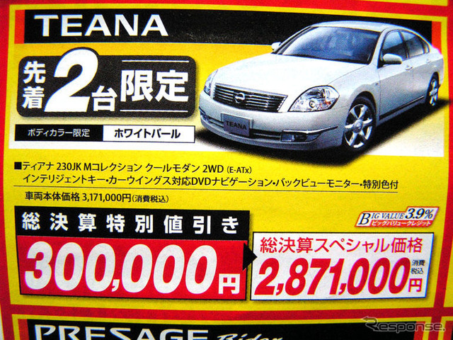 日産 スカイライン が50万円など、大幅値引き