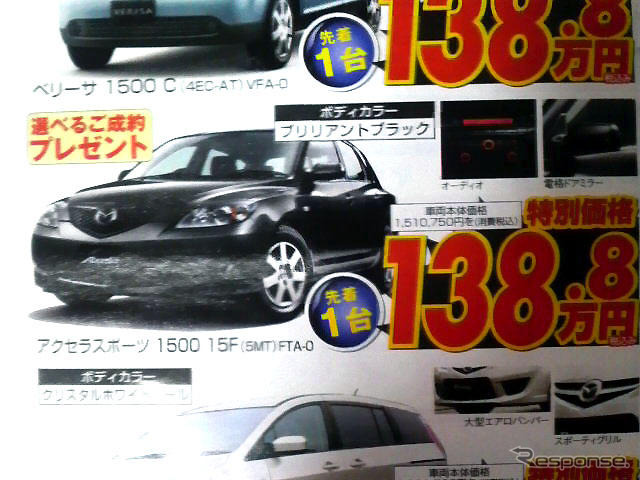 日産 スカイライン が50万円など、大幅値引き