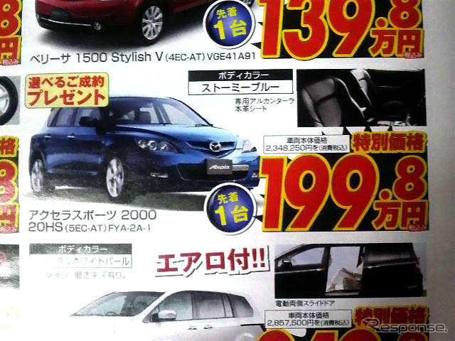 日産 スカイライン が50万円など、大幅値引き