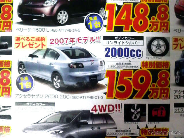 日産 スカイライン が50万円など、大幅値引き