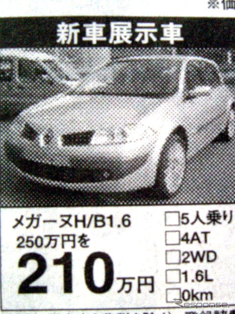 日産 スカイライン が50万円など、大幅値引き