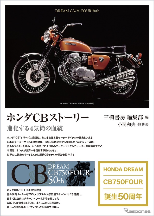 『ホンダCBストーリー　三訂版』