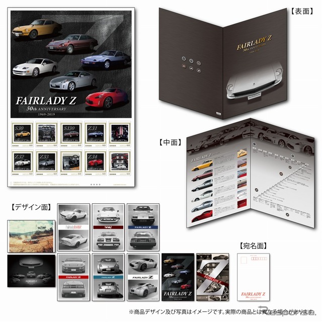 FAIRLADY Z 50th ANNIVERSARY オリジナル フレーム切手セット