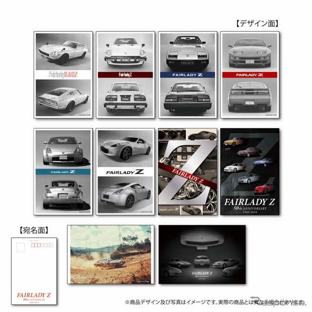 FAIRLADY Z 50th ANNIVERSARY オリジナル フレーム切手セット