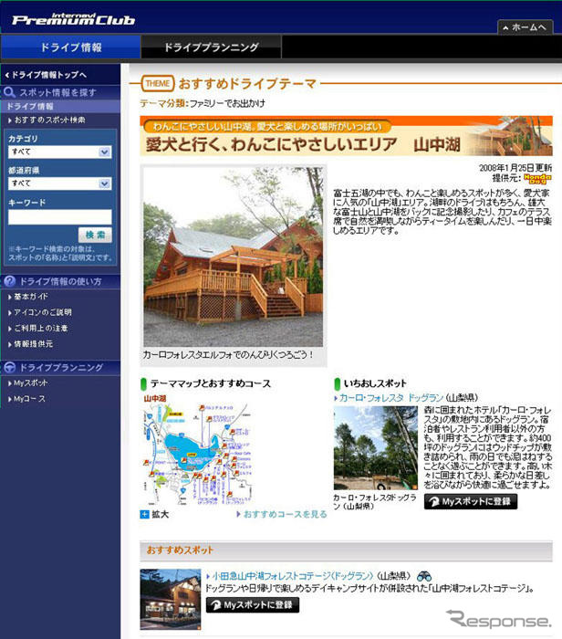 愛犬と楽しめるスポット情報 インターナビ・プレミアムクラブが提供
