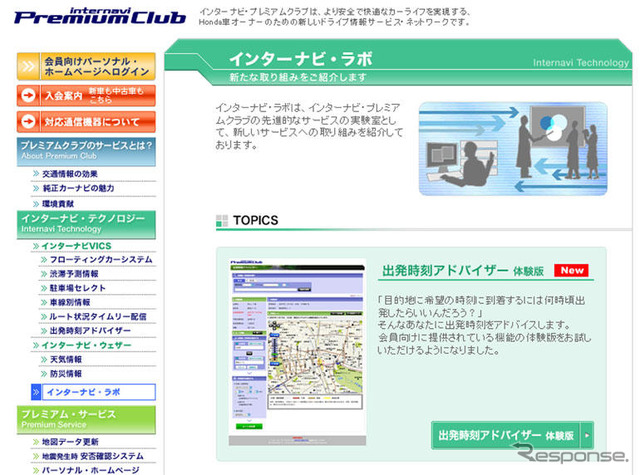 出発推奨時刻をインターナビ会員以外にも提供