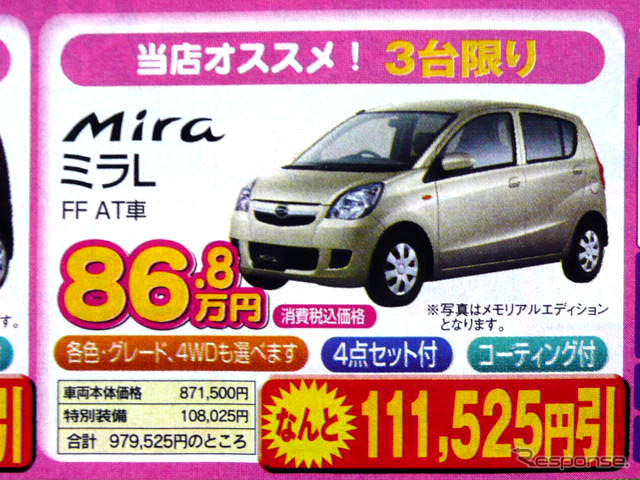【飛び石連休 値引き情報】決算!! 小さな軽自動車、最大14万円引き