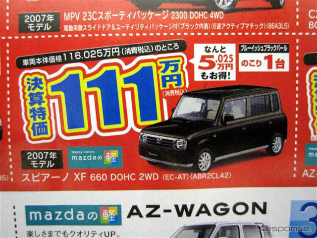 【飛び石連休 値引き情報】決算!! 小さな軽自動車、最大14万円引き