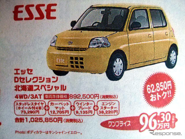 【飛び石連休 値引き情報】決算!! 小さな軽自動車、最大14万円引き