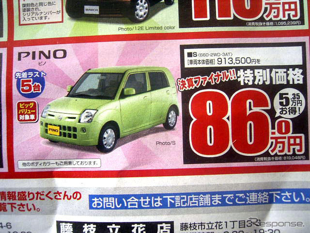 【飛び石連休 値引き情報】決算!! 小さな軽自動車、最大14万円引き