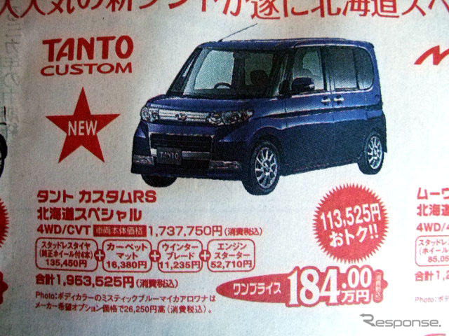 【飛び石連休 値引き情報】決算!! 背の高い軽自動車、タント 12万円引きなど