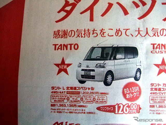 【飛び石連休 値引き情報】決算!! 背の高い軽自動車、タント 12万円引きなど