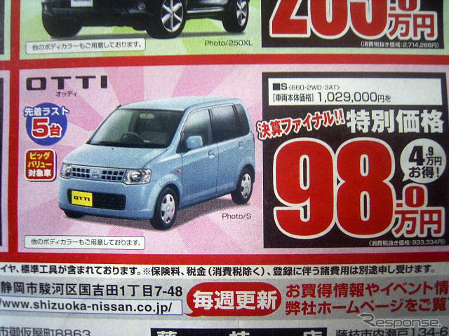 【飛び石連休 値引き情報】決算!! 背の高い軽自動車、タント 12万円引きなど