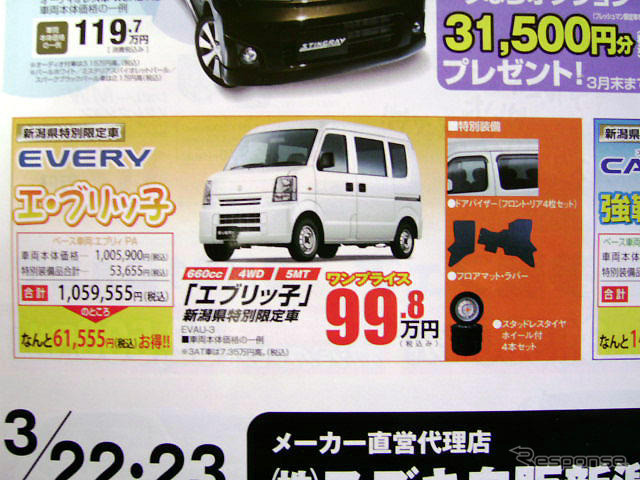 【飛び石連休 値引き情報】決算!! 背の高い軽自動車、タント 12万円引きなど