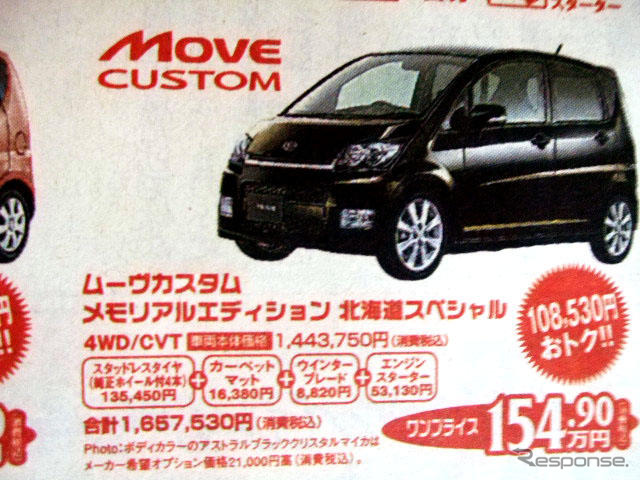 【飛び石連休 値引き情報】決算!! 背の高い軽自動車、タント 12万円引きなど