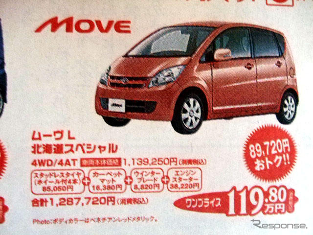【飛び石連休 値引き情報】決算!! 背の高い軽自動車、タント 12万円引きなど