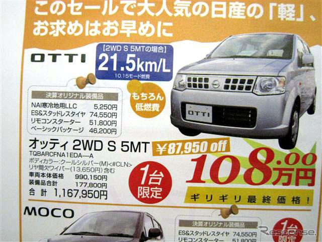 【飛び石連休 値引き情報】決算!! 背の高い軽自動車、タント 12万円引きなど