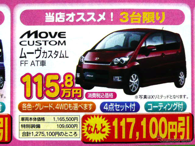 【飛び石連休 値引き情報】決算!! 背の高い軽自動車、タント 12万円引きなど