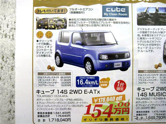 日産 キューブ、新型予告で現行型の価格に影響