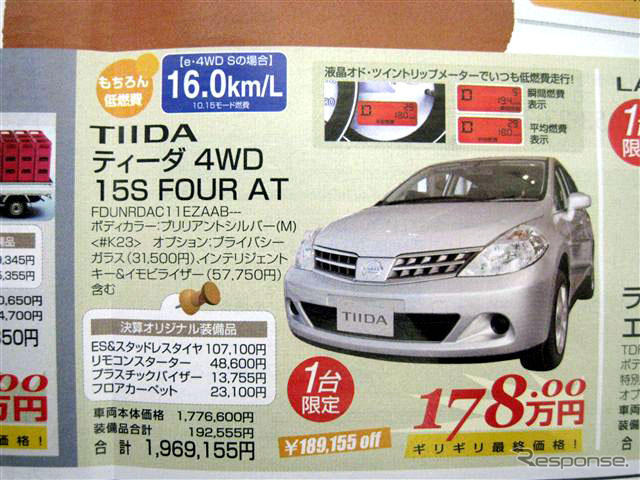 日産 キューブ、新型予告で現行型の価格に影響