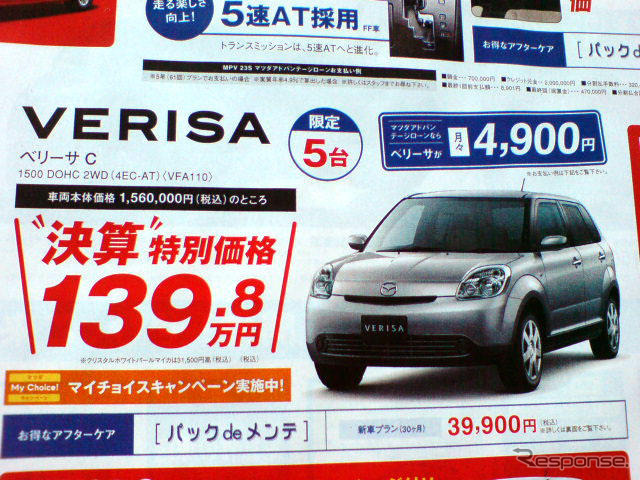 日産 キューブ、新型予告で現行型の価格に影響