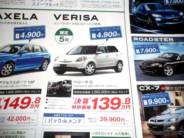 日産 キューブ、新型予告で現行型の価格に影響