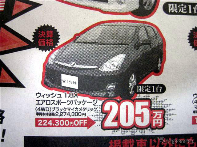 【飛び石連休 値引き情報】決算!! ミニバン、ストリーム が35.4万円引きなど