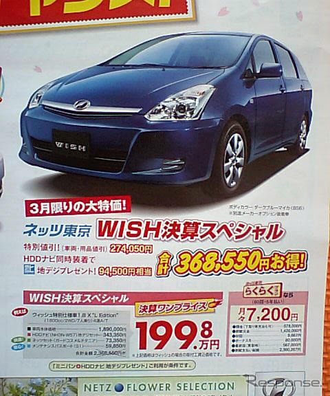 【飛び石連休 値引き情報】決算!! ミニバン、ストリーム が35.4万円引きなど