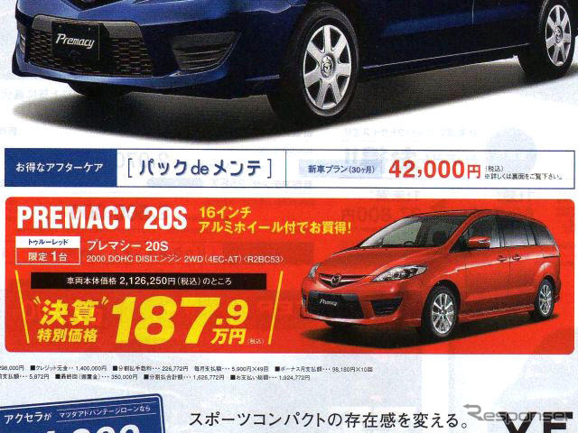 【飛び石連休 値引き情報】決算!! ミニバン、ストリーム が35.4万円引きなど