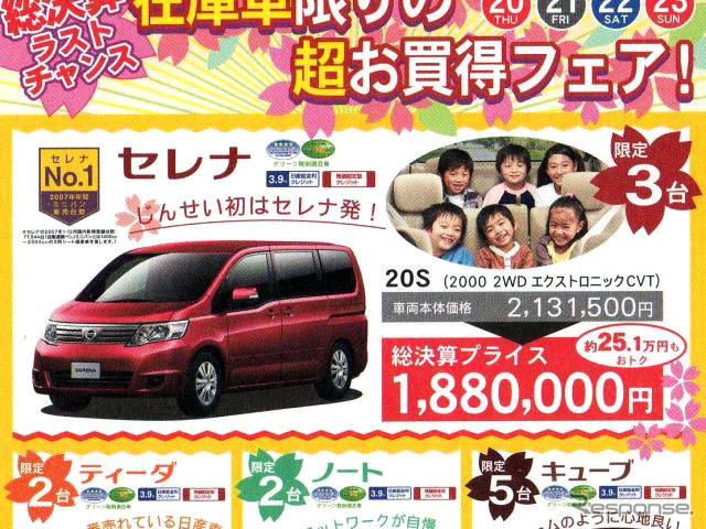 【飛び石連休 値引き情報】決算!! ミニバン、ストリーム が35.4万円引きなど