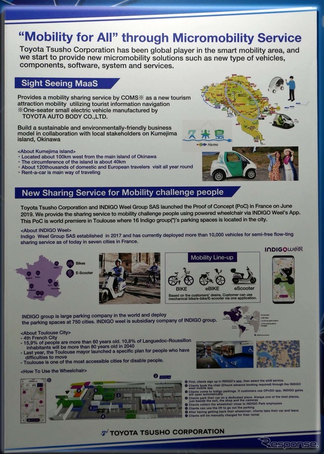 小型電動車を使ったシェアリングサービス。久米島をはじめ、フランスのインディゴ社と提携によってフランス国内16カ所で電動車イスでの実証実験を展開している